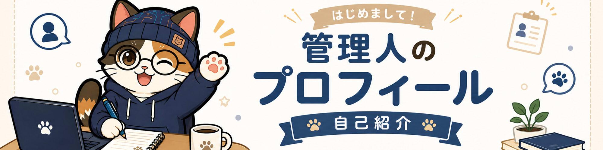 管理人のプロフィールのヘッダー画像